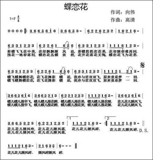 蝶恋花-向伟词-高清曲