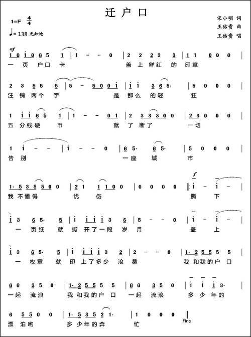 迁户口