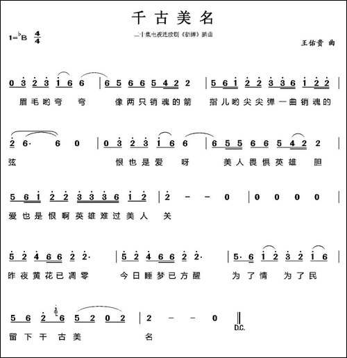 千古美名-电视剧《貂蝉》插曲