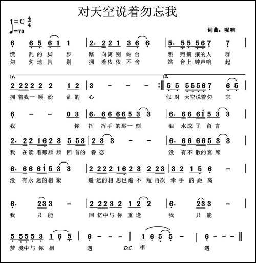 对天空说着勿忘我