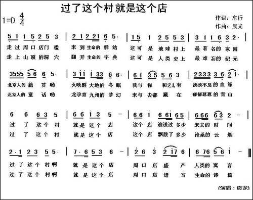 过了这个村就是这个店
