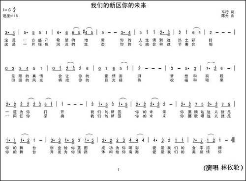 我们的新区你的未来