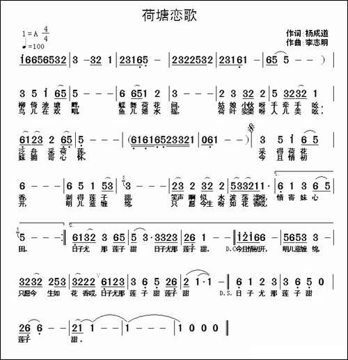 荷塘恋歌-杨成道词-李志明曲