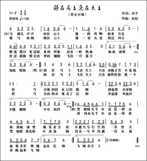 骑在马上，飞在天上