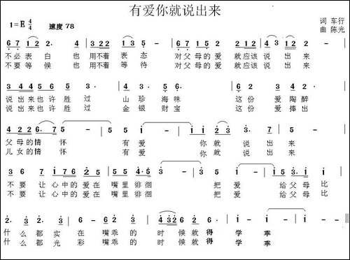 有爱你就说出来