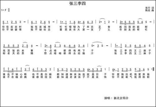 张三李四