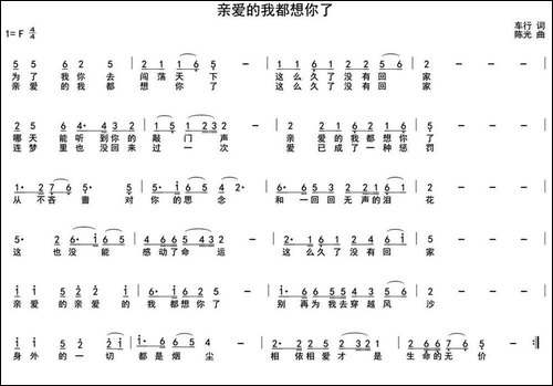 亲爱的我都想你了