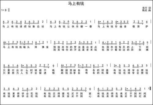 马上有钱-车行词-陈光曲