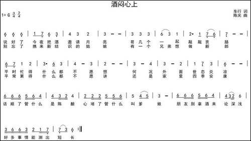 酒闷心上