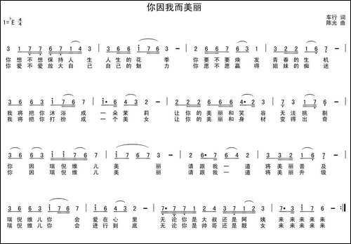 你因我而美丽