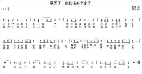 秋天了，我们该有个家了