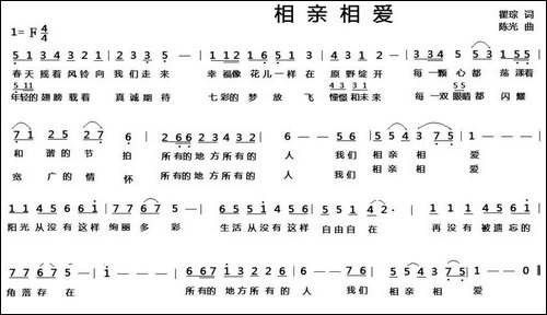 相亲相爱-瞿琮词-陈光曲