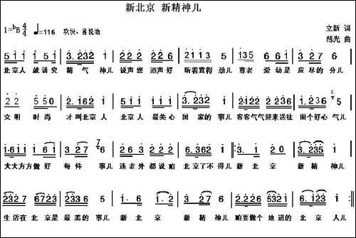 新北京-新精神儿
