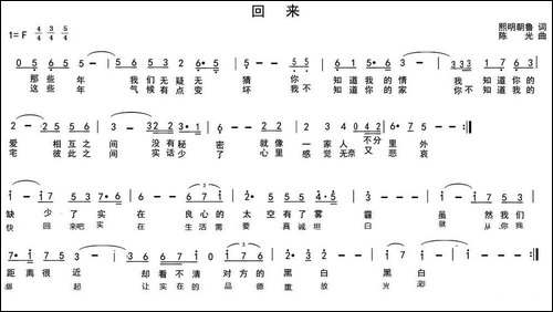 回来-熙明朝鲁词-陈光曲