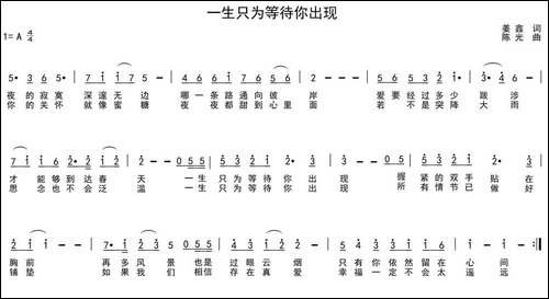 一生只为等待你出现