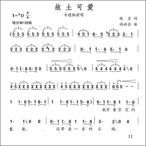 故土可爱