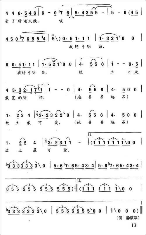 故土可爱
