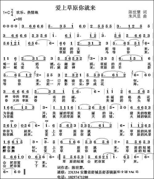 爱上草原你就来