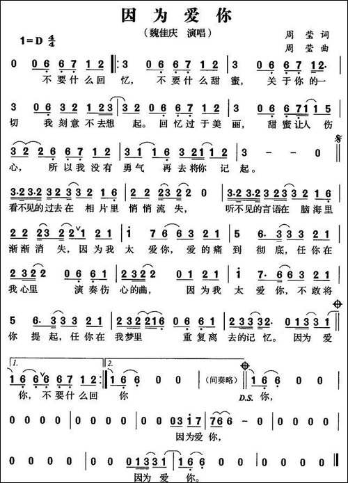 因为爱你-周莹词曲