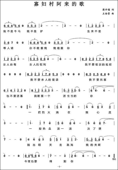 寡妇村阿来的歌