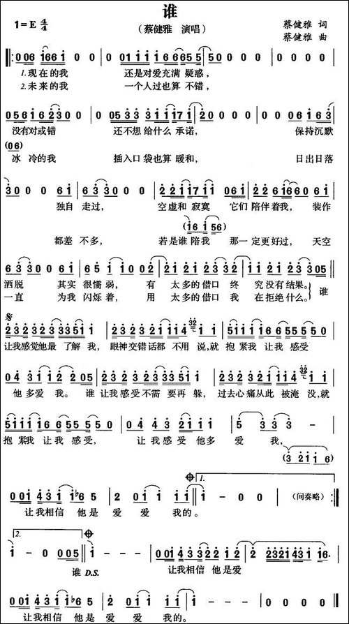 谁-蔡健雅词曲