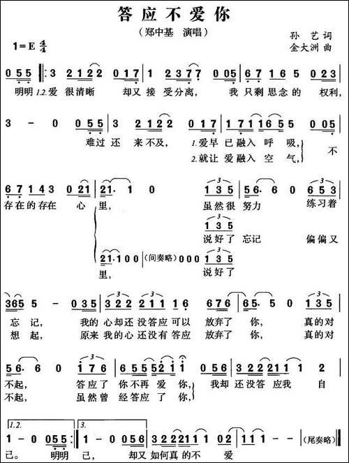 答应不爱你