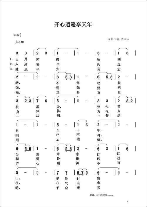 开心逍遥享天年