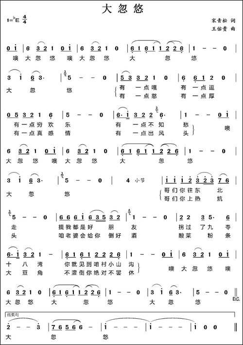 大忽悠