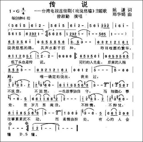传说-93版台湾电视剧《戏说慈禧》主题曲