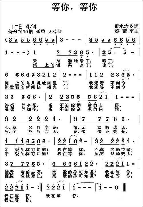 等你，等你