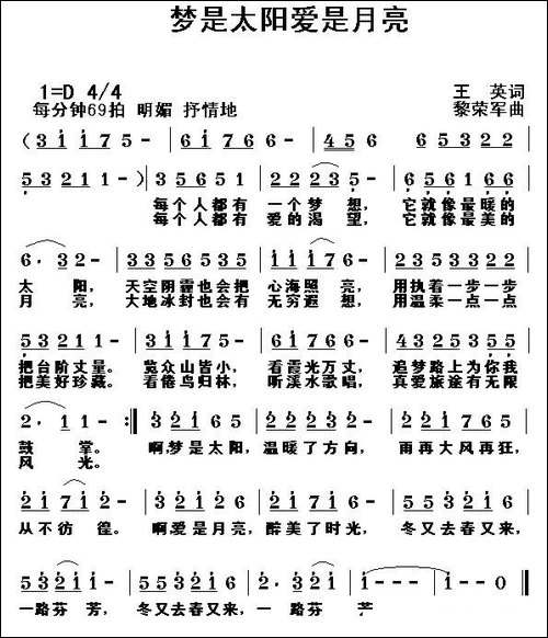 梦是太阳爱是月亮