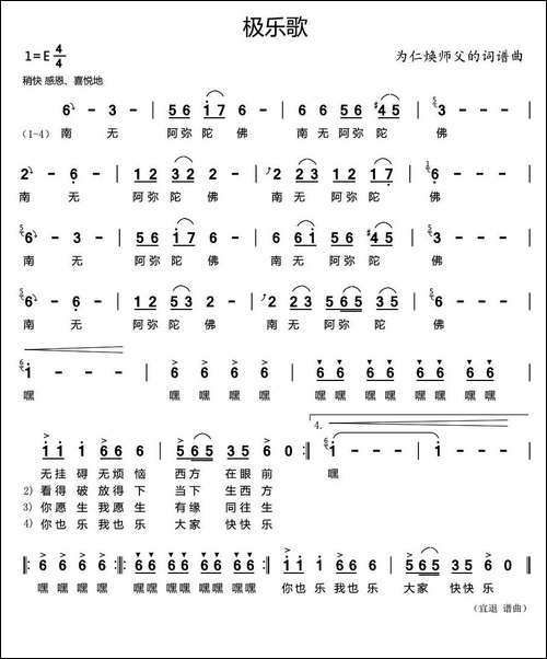 极乐歌
