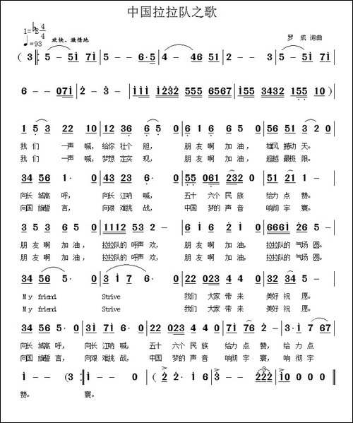 中国拉拉队之歌