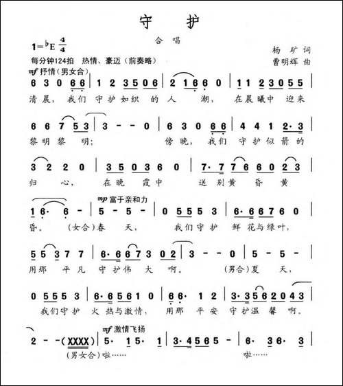 守护-杨矿词-曹明辉曲