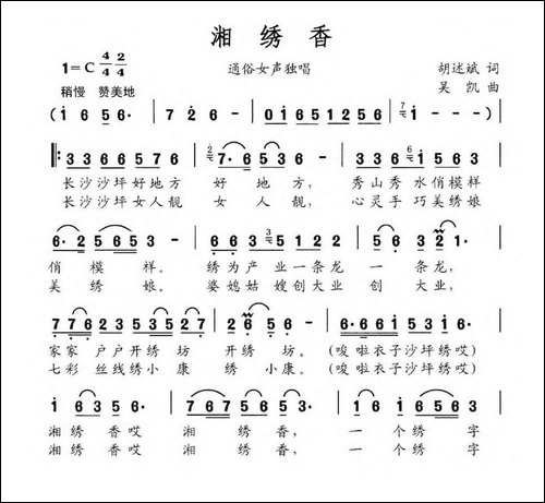 湘绣香