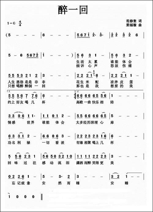 醉一回