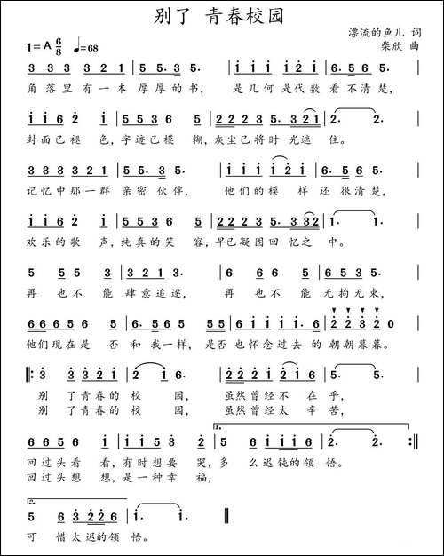 别了-青春校园