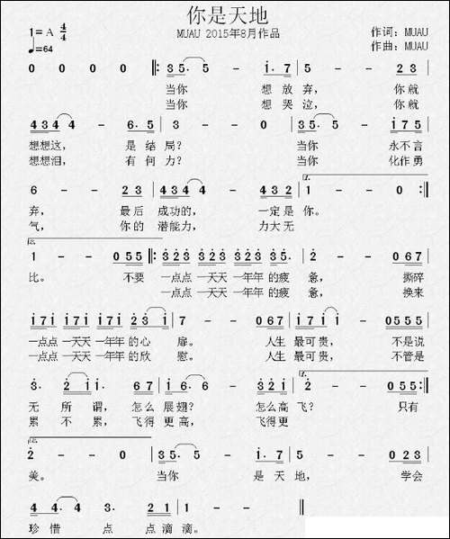 你是天地