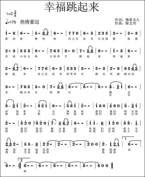 幸福跳起来-晚秋女人词-陈文兴曲