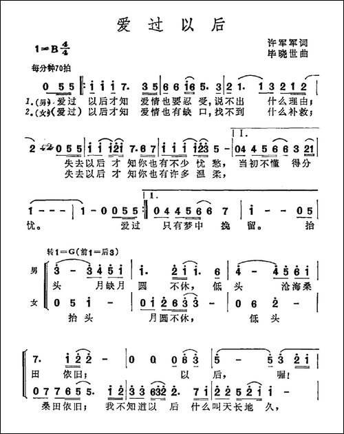 爱过以后-许军军词-毕晓世曲
