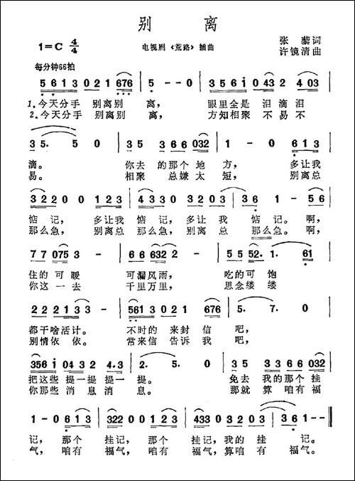 别离-电视剧《荒路》插曲