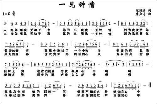 一见钟情-翟俊青词-廉鱼海曲