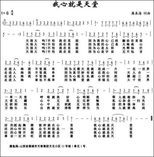 我心就是天堂