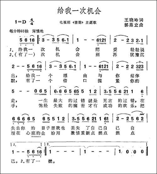 给我一次机会-电视剧《情缘》主题曲
