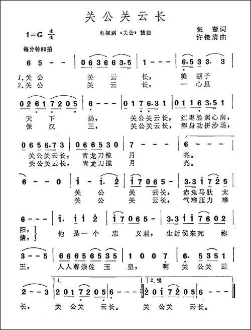 关公关云长-电视剧《关公》插曲