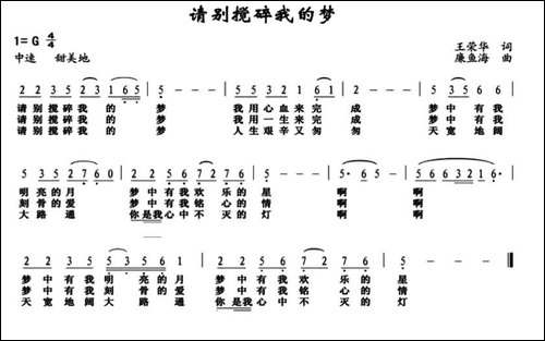 请别搅碎我的梦