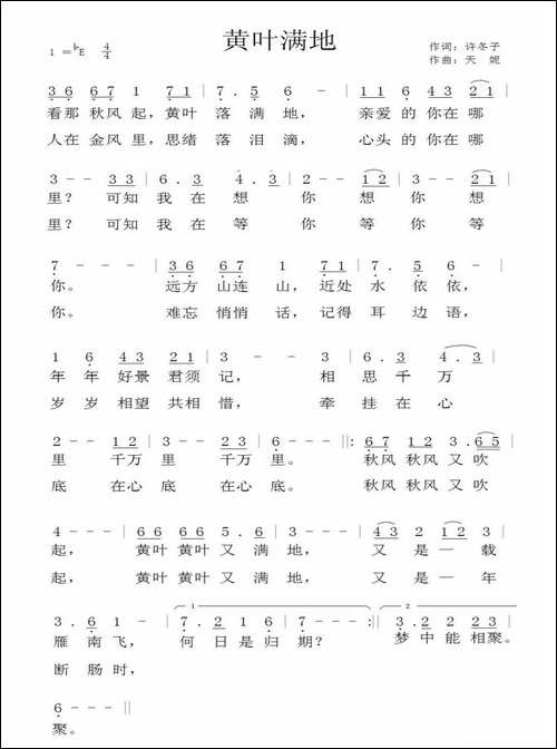 黄叶满地-许冬子词-天妮曲