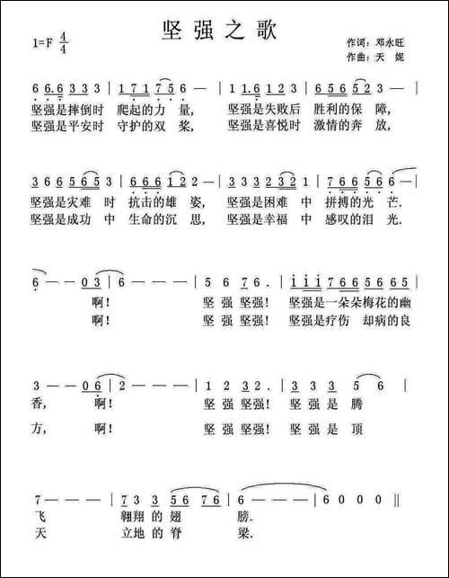 坚强之歌