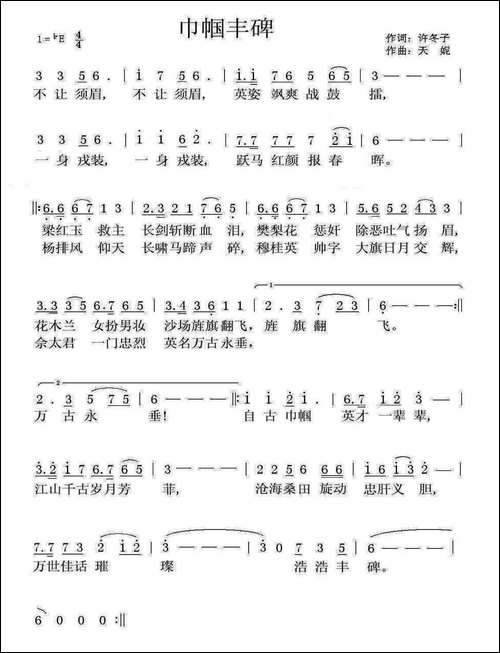 巾帼丰碑-许冬子词-天妮曲