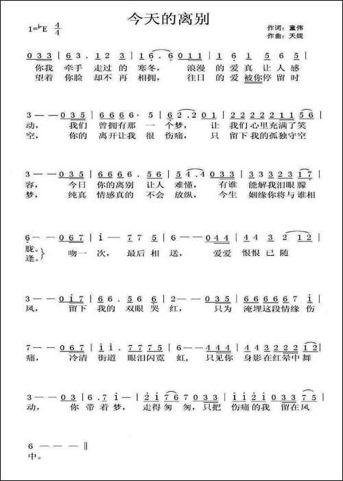 今天的离别